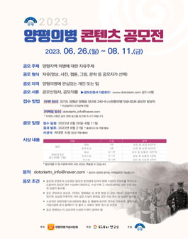 2023 양평의병 콘텐츠 공모전.
