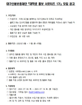 대구신용보증재단 대학생 홍보 서포터즈 1기 모집.