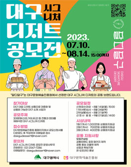 대구 시그니처 디저트 공모전.