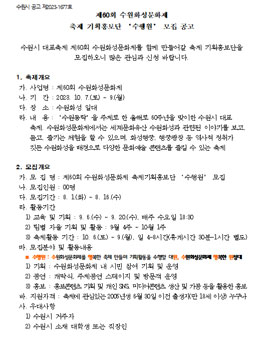 제60회 수원화성문화제 축제기획홍보단 수행원 모집.