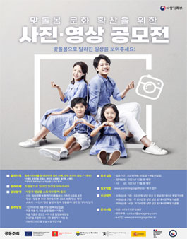 2023 맞돌봄 문화 확산을 위한 사진·영상 공모전.