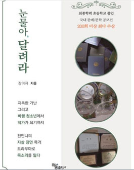 [눈물아, 달려라] 2쇄 인쇄 기념(육행시, 시, 독후감) 공모전.