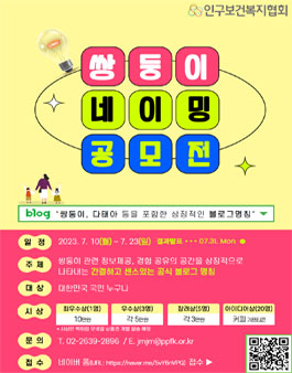 쌍둥이 부모 지원 블로그 네이밍 공모전.