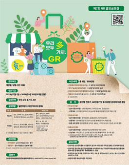 제7회 GR 홍보공모전.