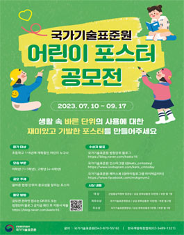 2023 바른단위 어린이 포스터 공모전.