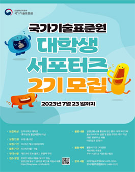 2023 대학생 법정단위 홍보 서포터즈 2기 모집.