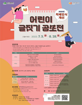 치매인식개선 어린이 글짓기 공모전.