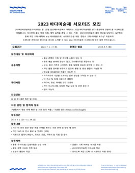 2023바다미술제 서포터즈 모집.