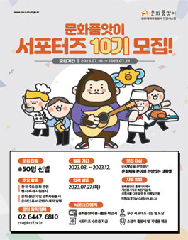 문화품앗이 서포터즈 10기 모집.