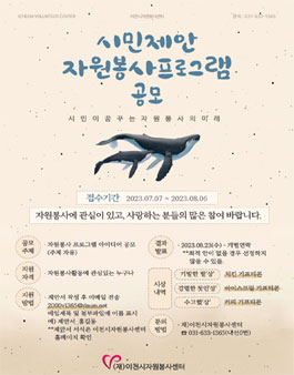 이천시자원봉사센터 시민제안 자원봉사프로그램 공모.