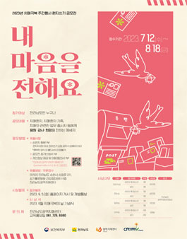 2023년 치매극복 주간행사 편지쓰기 공모전.