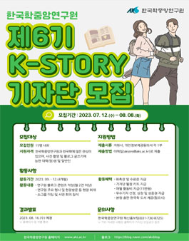 한국학중앙연구원 제6기 K-STORY 기자단 모집.