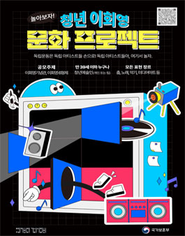 2023년 청년 이회영 문화 프로젝트 청년예술가 공모.