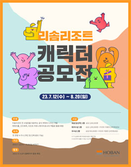 리솜리조트 캐릭터 디자인 공모전.