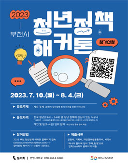2023 부천 청년정책 해커톤.