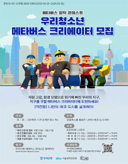 우리 메타버스 창작 콘테스트.