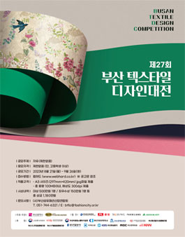 2023년 제27회 부산 텍스타일 디자인대전.