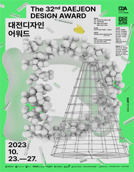 제32회 대전디자인어워드 공모.