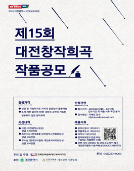 제15회 대전창작희곡작품공모.