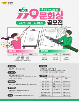 제5회 119문화상 공모전.