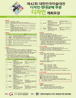 제42회 대한민국미술대전 디자인·현대공예부문 부문 (참가비 있음).