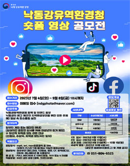 낙동강유역환경청 숏폼 영상 공모전.