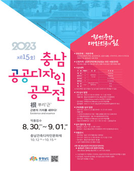 제15회 충남 공공디자인 공모전.