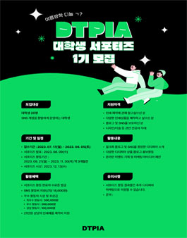 디티피아 대학생 서포터즈 1기 모집.
