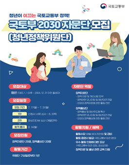 국토교통부 제2기 2030자문단(청년정책위원단).
