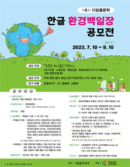 제6회 디딤돌문학 한글 환경백일장 공모전.
