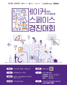2023 다기관 연계 메이커스페이스 경진대회.