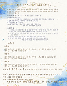 제1회 청백리 최만리 시조문학상 공모청백리.
