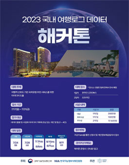 2023 국내 여행로그 데이터 해커톤.