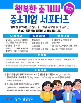 행복한 중기씨 24기 중소기업 서포터즈 모집.