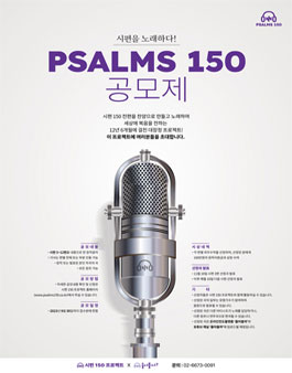 시편 150 프로젝트.