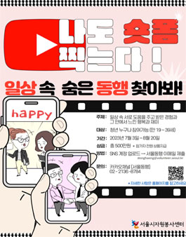 2023년 서울동행 숏폼 공모전.