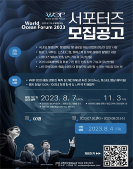 WOF 2023 서포터즈 모집.