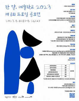 제1회 드로잉 공모전.