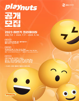 플레이너츠 2023 하반기 크리에이터 공개 모집.