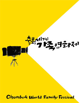 제 7회 충북가족영화제.