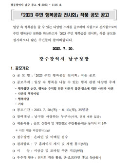 2023 주민 행복공감 전시회 작품 공모.