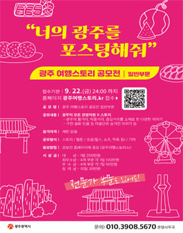 광주 여행 스토리 공모전 (일반부문).