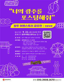2023 ﻿광주 여행 스토리 공모전 (전문부문).
