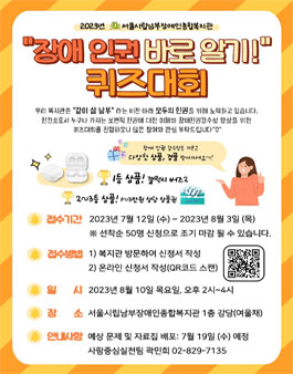 2023년 장애 인권 퀴즈대회.