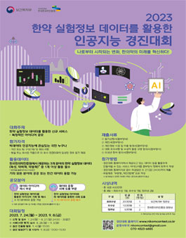 2023 한약 실험정보 데이터를 활용한 인공지능 경진대회.