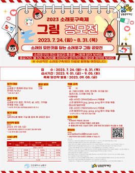 2023 소래포구축제 그림 공모전.