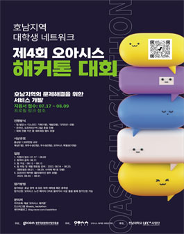 제4회 오아시스 해커톤.