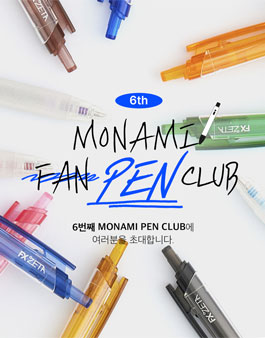 모나미 펜클럽 6기 모집.