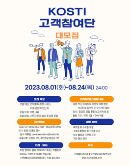 전략물자관리원 고객참여단 모집.