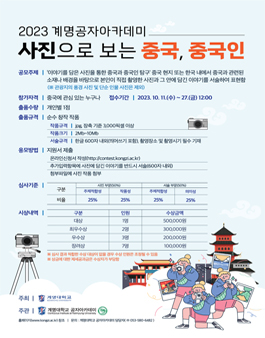2023 사진으로 보는 중국, 중국인.